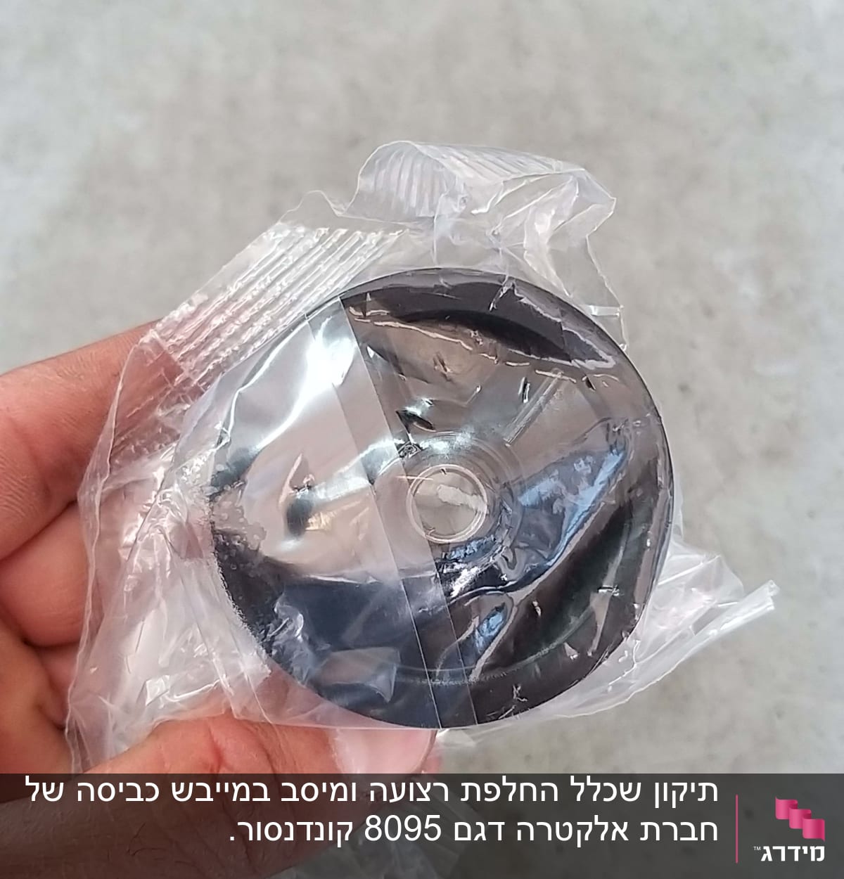 דיסק פלסטיק שחור באריזת ניילון שקופה